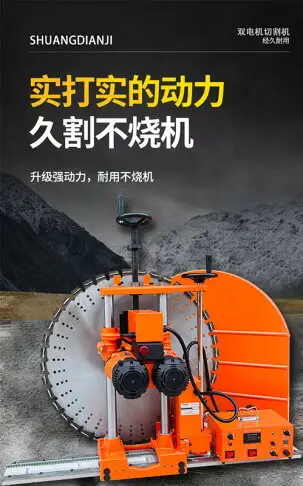 雙電機切墻機墻鋸鋼筋混凝土墻壁切割機開門洞窗房屋改造用開墻機