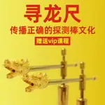 限時下殺 免運 可開立發票 台灣公司 亮辰楊公尋龍尺祥龍棒探測儀磁場高精度純銅專業唐人街探案款