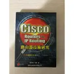 CISCO ROUTERS FOR IP ROUTING 路由器技術研究