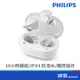 PHILIPS 飛利浦 TAT1207WT TWS 真無線 藍牙耳機 白