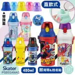SKATER 日本製 水壺 直飲水壺 日本進口 兒童水壺 卡通水壺背帶