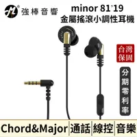 在飛比找蝦皮購物優惠-🔥現貨🔥 Chord & Major【minor 81’19