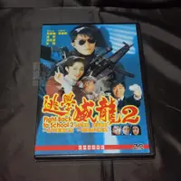 在飛比找蝦皮購物優惠-經典影片《 逃學威龍2 》DVD 周星馳 張敏 吳孟達 朱茵