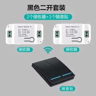 無線遙控開關面板免布線雙控隨意貼家用220v智能遙控電源開關86型