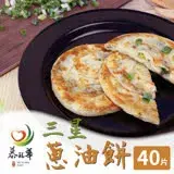 在飛比找遠傳friDay購物優惠-【慕鈺華】黃金三星蔥油餅40片(5片/包)