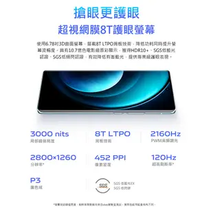 vivo X100 Pro (16G/512G) 6.78吋 5G 智慧型手機 ─ 白月光【贈好禮】