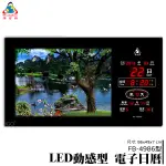 【鋒寶】LED動感型電子日曆 FB-4986 萬年曆 LED時鐘 數字鐘 時鐘 電子時鐘 電子鐘 報時 日曆 掛鐘