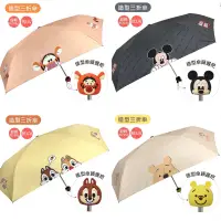 在飛比找蝦皮購物優惠-正版迪士尼造型三折傘 迪士尼雨傘 迪士尼防曬傘 維尼雨傘 米