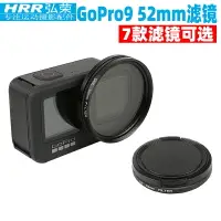 在飛比找樂天市場購物網優惠-適用GoPro9/10濾鏡hero9 vlog拍攝配件CPL