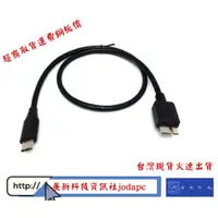 在飛比找蝦皮商城優惠-TYPE C-USB3.0 MICRO B公,外接硬碟傳輸線