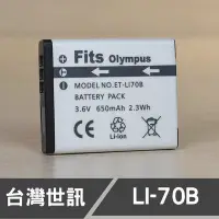 在飛比找Yahoo!奇摩拍賣優惠-【現貨】LI-70B 台灣 世訊 日本電芯 副廠 鋰 電池 