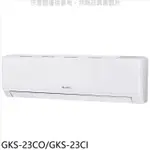 現金$13400【格力 GREE】變頻冷專分離式冷氣（尊爵） - GKS-23CO/GKS-23CI（安裝另計）