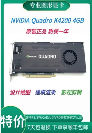 全新正品Quadro K4200顯卡 4G專業繪圖CAD設計UG建模渲染視頻編