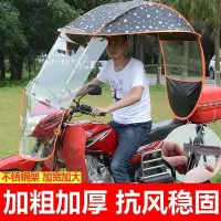 在飛比找Yahoo!奇摩拍賣優惠-電動車摩托車擋雨遮雨棚蓬遮陽傘防曬電瓶擋風罩擋雨透明雨傘