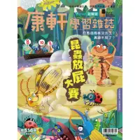 在飛比找momo購物網優惠-【康軒學習雜誌】初階版一年24期贈4本套書(MOMO好禮再加