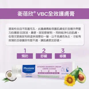 Mustela慕之恬廊 衛蓓欣VBC全效護膚膏護膚膏 50ml／100ml【新高橋藥局】2款供選／屁屁膏