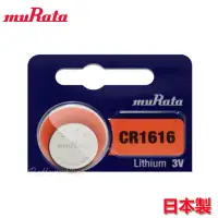 在飛比找蝦皮商城優惠-muRata 村田製作所 3V 鈕扣型鋰電池 CR1616 