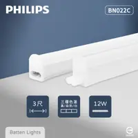 在飛比找PChome24h購物優惠-【PHILIPS飛利浦】【2入組】易省 BN022C LED