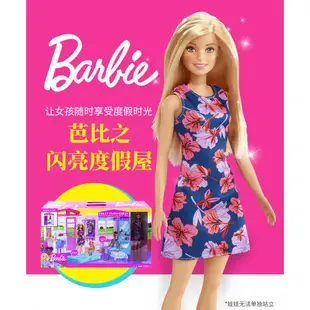 ~熱銷~新款芭比娃娃Barbie閃亮度假屋套裝女孩公主豪宅別墅過家家玩具FXG55