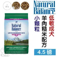 在飛比找蝦皮購物優惠-Natural Balance 低敏羊肉糙米小型犬配方 (小