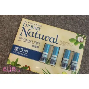 Θ追日者Θ 🇯🇵 日本 曼秀雷敦 LIP BABY NATURAL 護脣膏 四款