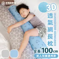 在飛比找松果購物優惠-【家購網嚴選】3D 透氣網長枕 (5折)