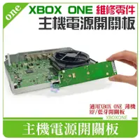 在飛比找蝦皮商城精選優惠-*現貨*XBOX ONE 維修零件：主機電源開關板＃RF開關