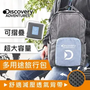 【Discovery Adventures】便攜行李箱雙肩包灰/藍兩色可選(折疊包/可收納/拉桿用/行李箱後背包/旅行配件)