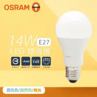 在飛比找momo購物網優惠-【Osram 歐司朗】6入組 戰鬥版 燈泡 14W 白光 黃