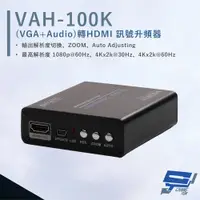 在飛比找PChome24h購物優惠-HANWELL VAH-100K VGA+Audio轉HDM