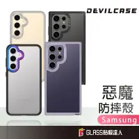 在飛比找蝦皮商城優惠-DEVILCASE 惡魔防摔殼 惡魔手機殼 適用 Samsu