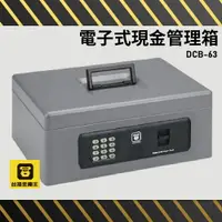 在飛比找樂天市場購物網優惠-【現貨熱賣??】DCB-63 電子式現金管理箱 金庫 保險箱