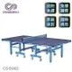 (強生CHANSON) CS-6900 國際比賽專用桌球桌(桌面厚度25mm)