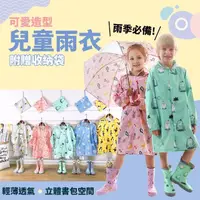 在飛比找momo購物網優惠-【Baby 童衣】兒童雨衣 安全反光條雨衣 書包位卡通雨衣 