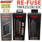 現貨GOODSMAXXISMAGISRE-FUSE700 * 23C/25C/28C/32C公路自行車高速防刺穿折疊外胎