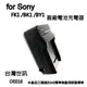【富豪相機】for SONY FK1 /BK1電池充電器 相機電池充電座~ 輸入電壓AC100V-240V 出國可用(台灣世訊#16) O-DE016