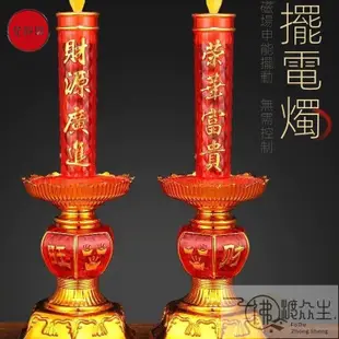 led電子蠟燭燈 長明燈 財神燈 招財 搖擺火苗 佛燈 神明燈 LED神明燈 祖先燈 供佛燈 充電式神明燈