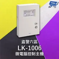 在飛比找PChome24h購物優惠-Garrison LK-1006 微電腦控制主機 盜警六區 