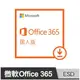 Microsoft Office 365 ESD 個人版一年訂閱下載版 【Buy3c奇展】