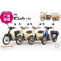 在飛比找蝦皮購物優惠-富士美1/12摩托模型 Honda Super Cub110