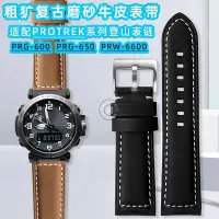 在飛比找Yahoo奇摩拍賣-7-11運費0元優惠優惠-代用錶帶 手錶配件 代用卡西歐PROTREK復古登山錶帶PR