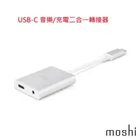 在飛比找Yahoo!奇摩拍賣優惠-MOSHI USB-C 音樂/充電二合一轉接器 鋁製外殼設計