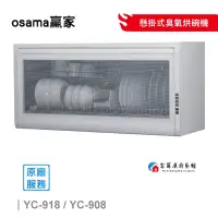 在飛比找蝦皮購物優惠-【富爾康】免運喲！OSAMA贏家YC-918.908 懸掛式