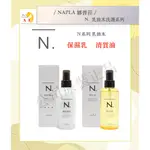 NAPLA娜普菈 N.乳油木輕質油&保濕乳 150G