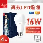 【旭光】LED E27 16W 全電壓 球泡 白光 黃光-4入組(LED E27 16W 全電壓 燈泡)