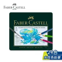 在飛比找Yahoo!奇摩拍賣優惠-『ART小舖』Faber-Castell 德國輝柏 ARTI