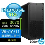 HP Z2 W680商用工作站I7/64G/512G/RTX3070/WIN10/WIN11專業版/700W/3Y