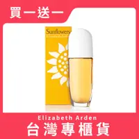 在飛比找誠品線上優惠-【買1送1】Elizabeth Arden雅頓 向日葵女性淡