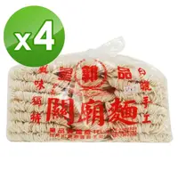 在飛比找momo購物網優惠-【皇品】（郭）關廟麵－細版(1500gx4入)