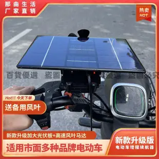 2023新款太陽能風力發電機電動車續航器電瓶車二輪三輪車增程通用